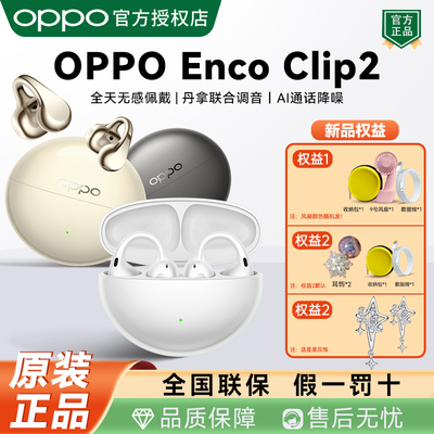 OPPOEncoClip2耳夹式蓝牙耳机