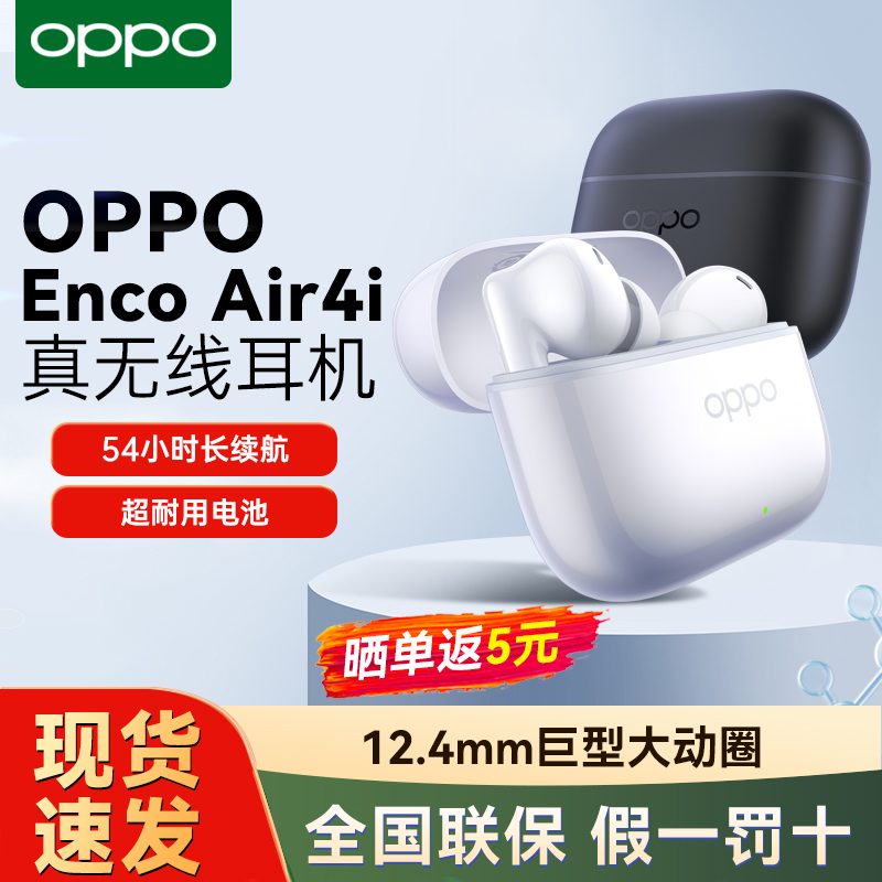 OPPO Enco Air4i真无线蓝牙耳机通话降噪入耳式超长续航原装正品
