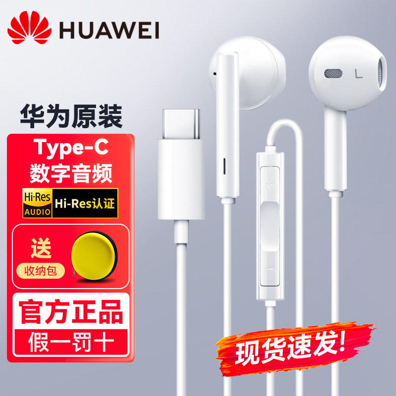 华为耳机有线原装Type-C数字音频Mate60Pro/50pro P60p40荣耀90怎么样,好用不?