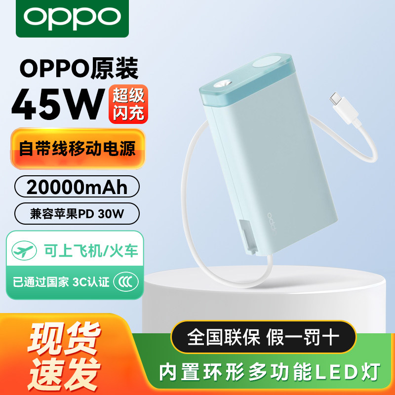 【3C认证】OPPO原装45w充电宝超级闪充20000mAh大容量官方原厂品质保障适用苹果华为小米移动电源正品