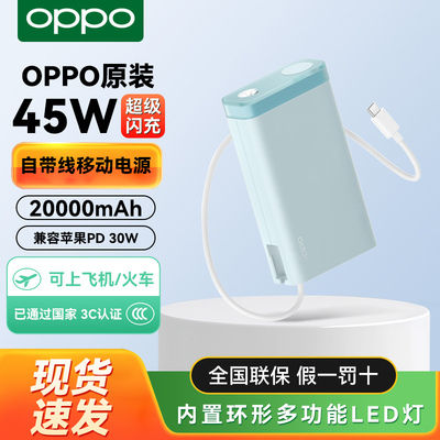 OPPO45W闪充20000mAh充电宝