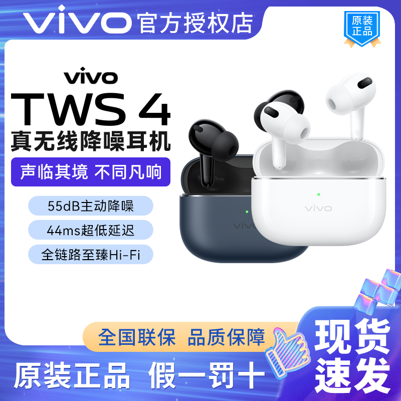 VIVOTWS4真无线蓝牙耳机