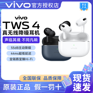 長續(xù)航低延遲新款 VIVO 4真無線藍(lán)牙耳機(jī)主動(dòng)降噪入耳式 TWS