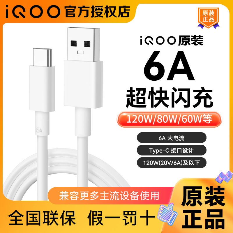 iQOO1米Type-C闪充数据线