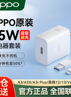 【3c认证】oppo原装45w充电器套装超级闪充插头OPPOA3 A3X A3iA3x真我12手机充电器带数据线PPO充电器