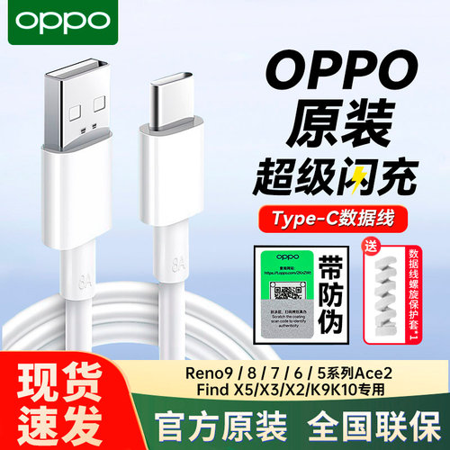OPPO原装闪充数据线官方正品