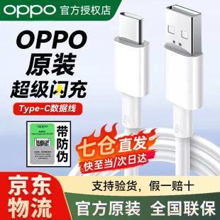 数据线Type K10 12原厂正品 C充电线8A闪充65W67W80W快充Find reno3 x3x5x6 oppo原装