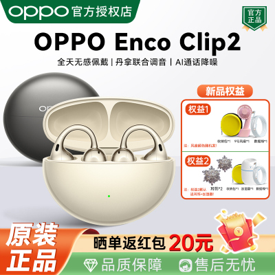 孙颖莎同款OPPO开放式蓝牙耳机