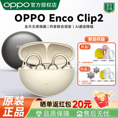 孙颖莎同款OPPO开放式蓝牙耳机
