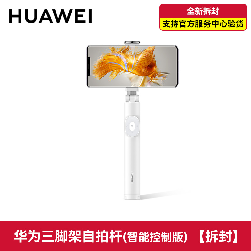 华为三脚架自拍杆蓝牙遥控