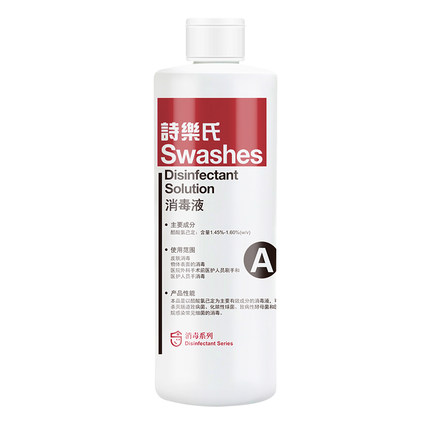 诗乐氏消毒液A液500ml皮肤表皮消毒手部器械物体专用消毒杀菌大瓶