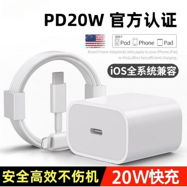 适用苹果PD快充插头数据线充电器