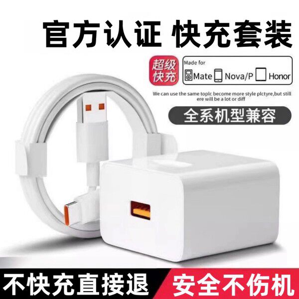 不快充可退】酷派120超级快充适用华为荣耀10充电器mate20