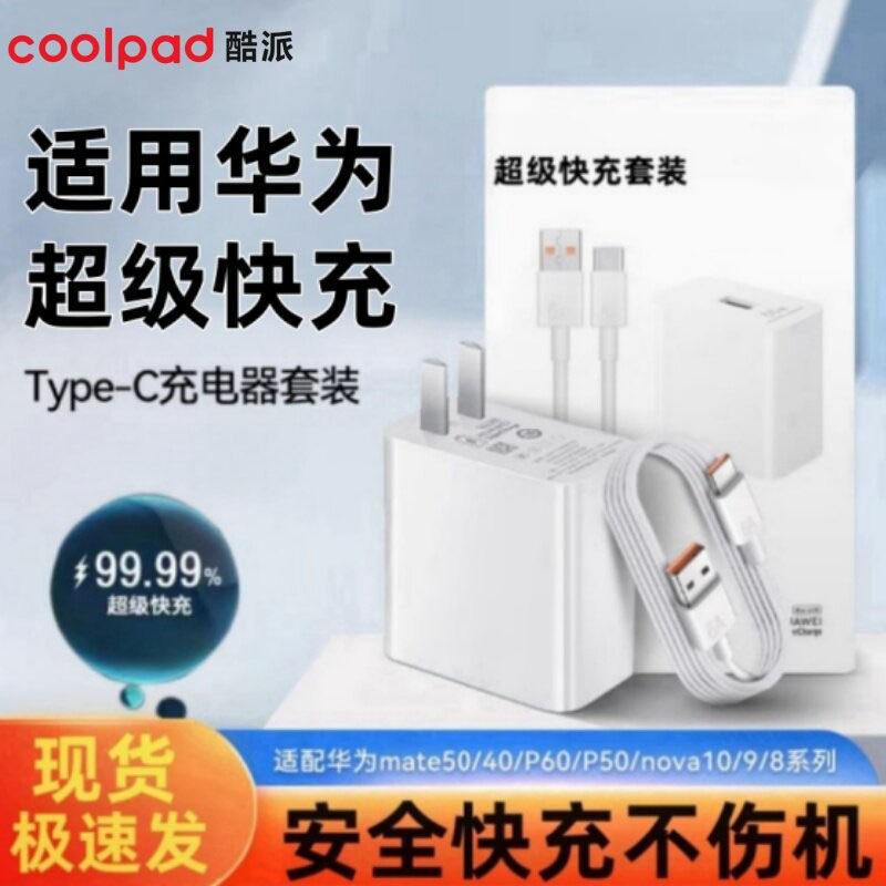 适用华为超级快充头充电器数据线
