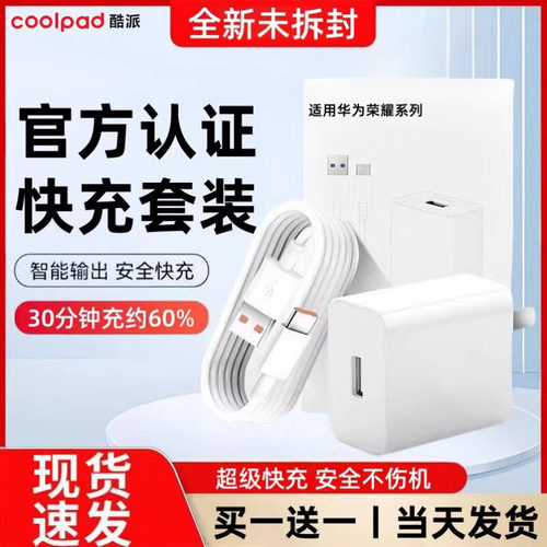 酷派适用华为荣耀超级快充套装