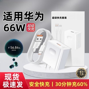 120W超级快充头max适用华为荣耀mate60pro30充电器线p60p50插头nova8手机66W头P30数据线套装 不快充直接退