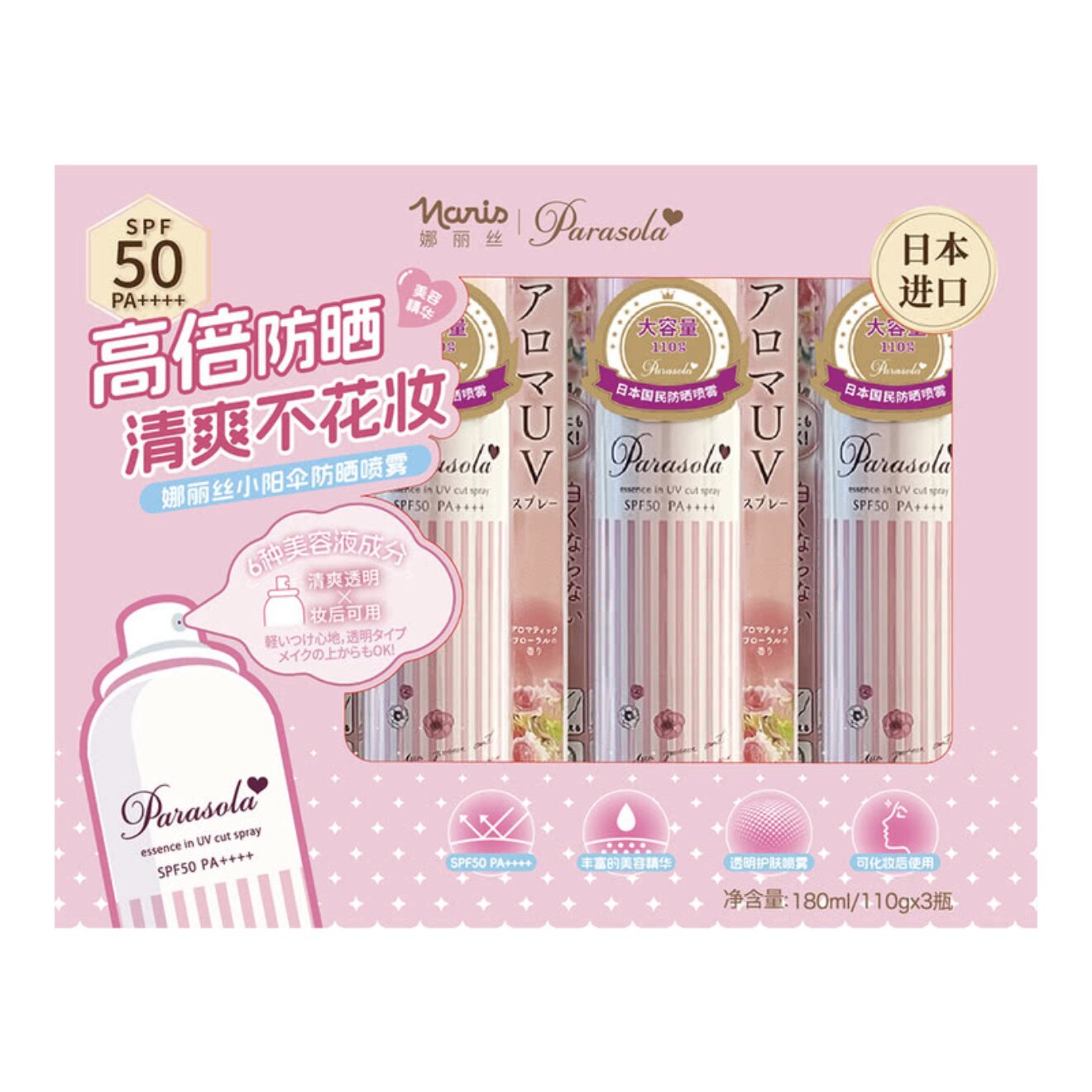 山姆直发娜丽丝小阳伞防晒喷雾180mlx3日本进口清爽SPF50 PA