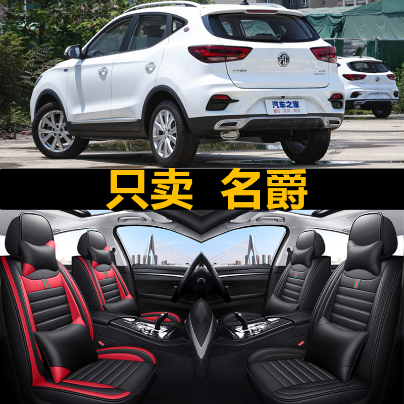 名爵专用座椅套全包围卡通坐垫