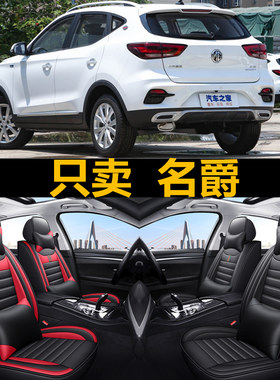 名爵专用座椅套全包围卡通坐垫