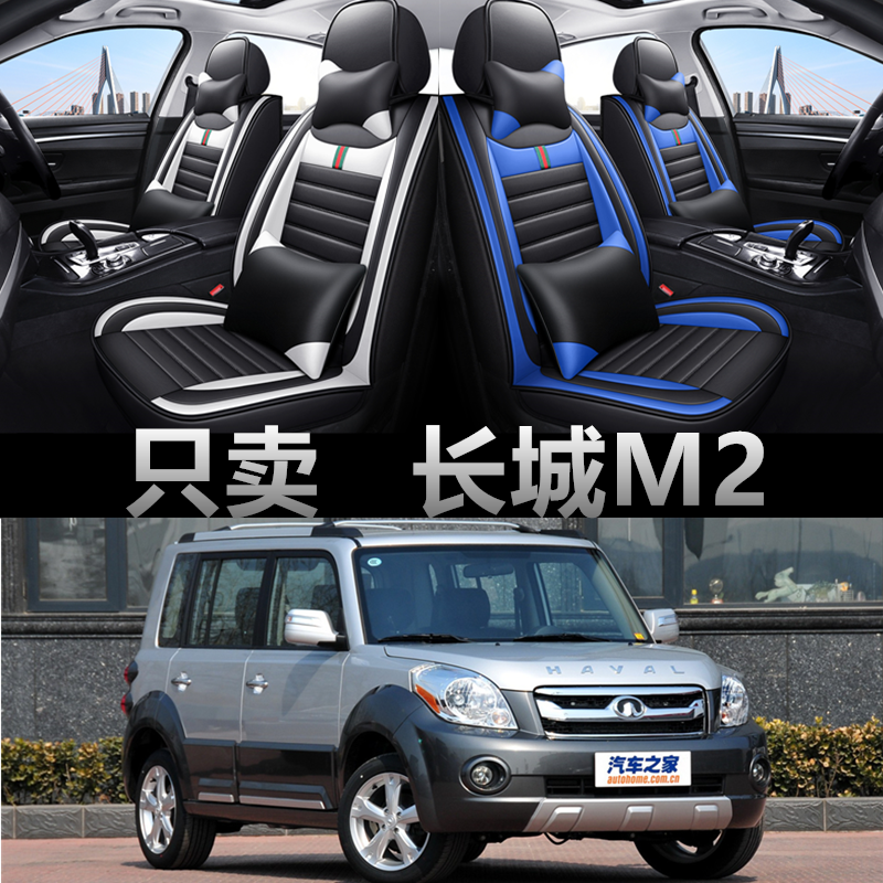 全包皮革长城M2四季通用