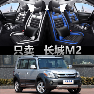 长城M2汽车座套四季 14年款 通用坐垫套全包围皮革座椅套