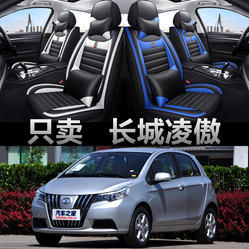 全包围皮革长城凌傲四季通用