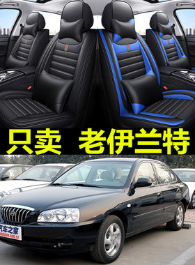 现代伊兰特四季通用全包座套