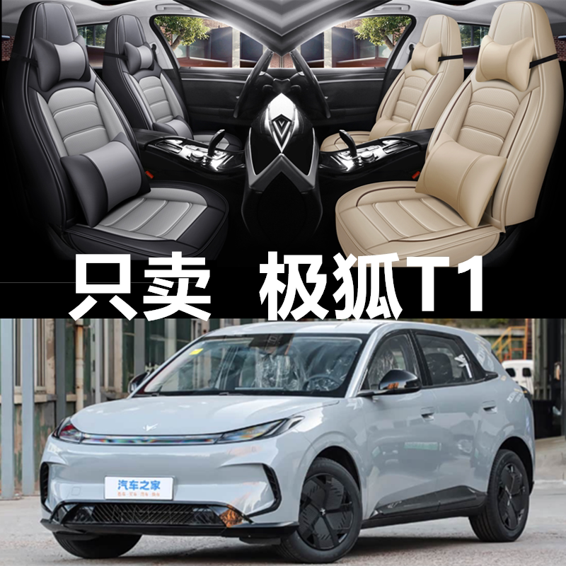 全包围皮革极狐T1四季通用五座