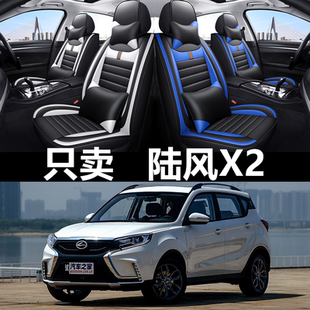2017/2018年款陆风X2汽车座套四季通用坐垫全包围耐磨皮革座椅套