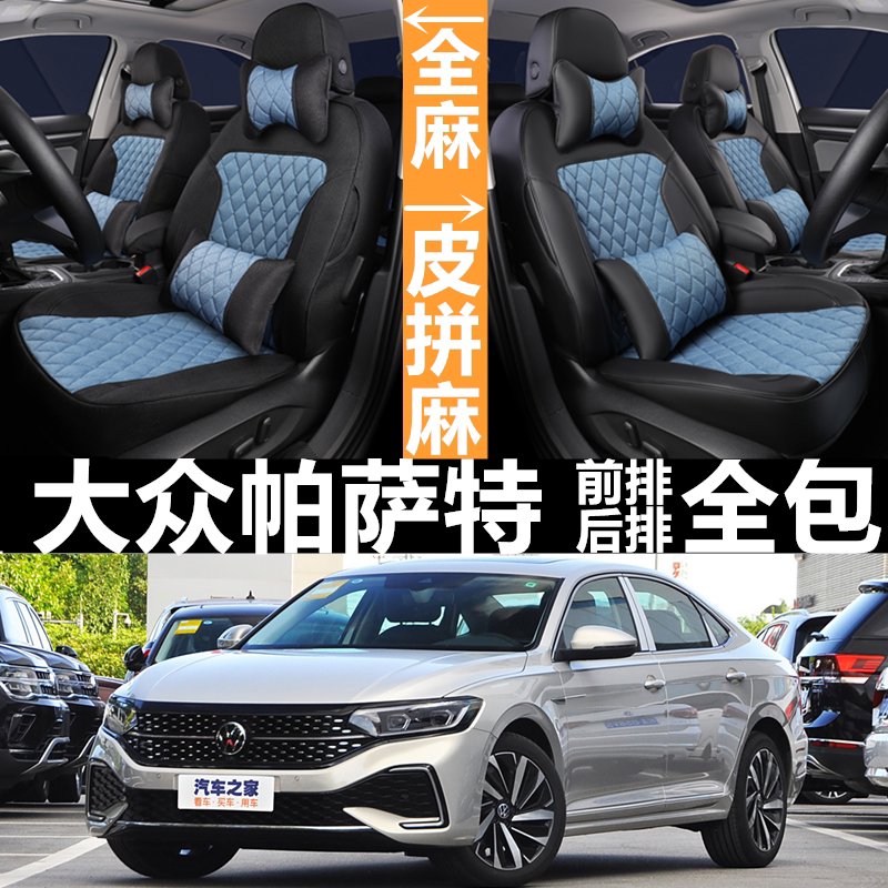 19/20/21/22/23/24款大众帕萨特汽车坐垫全包座椅套四季亚麻座套