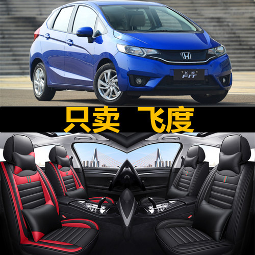 本田飞度汽车座套四季全包坐垫