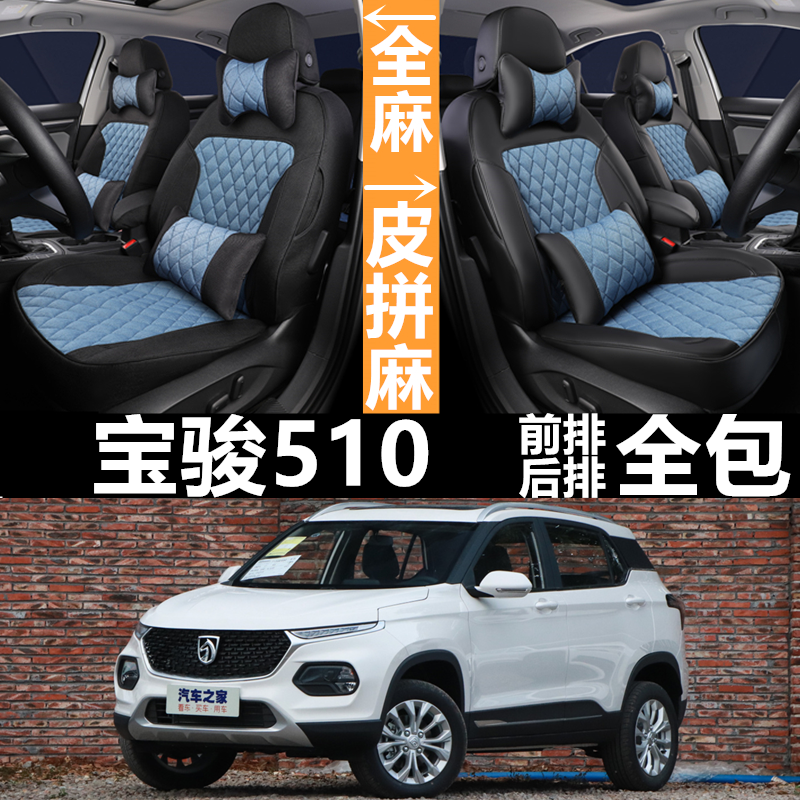 全包皮麻宝骏510四季通用
