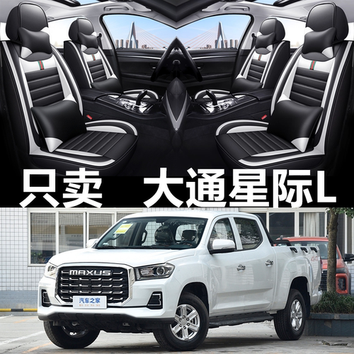 全包皮革上汽大通星际L四季通用