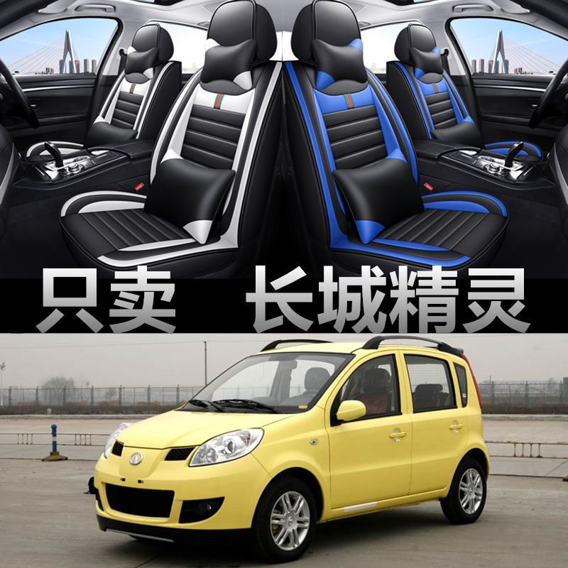全包围皮革长城精灵四季通用