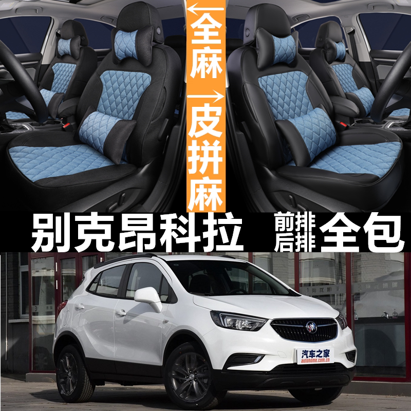 全包围皮麻别克昂科拉四季通用