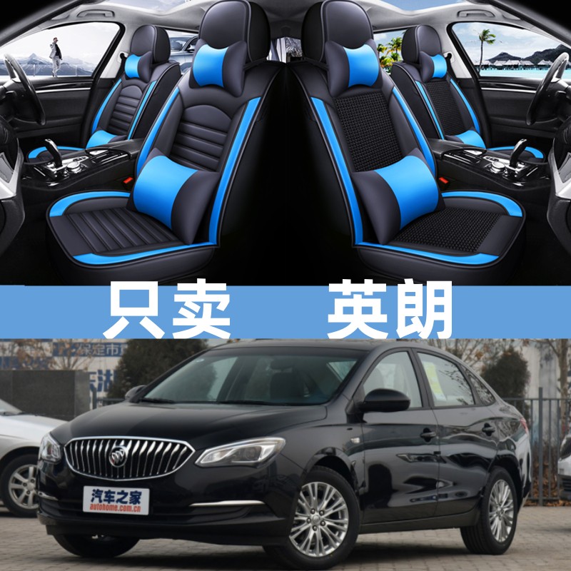 冰丝汽车坐垫别克英朗gt/xt/2015/2014/2017年2018款四季全包座套