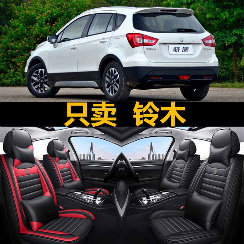 铃木雨燕骁途全包皮革汽车坐垫