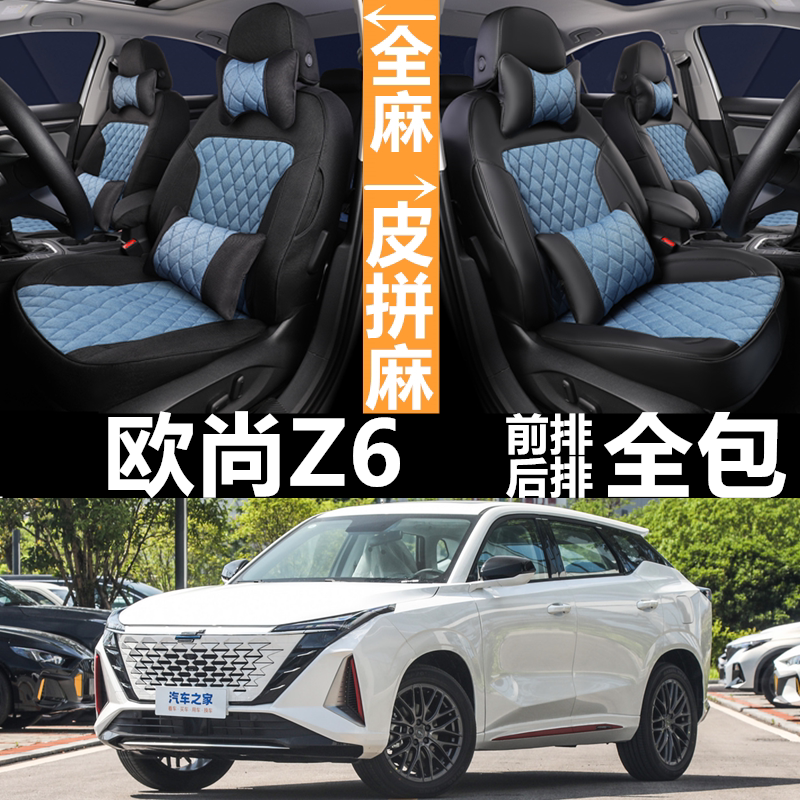 全包围皮麻长安欧尚z6四季通用