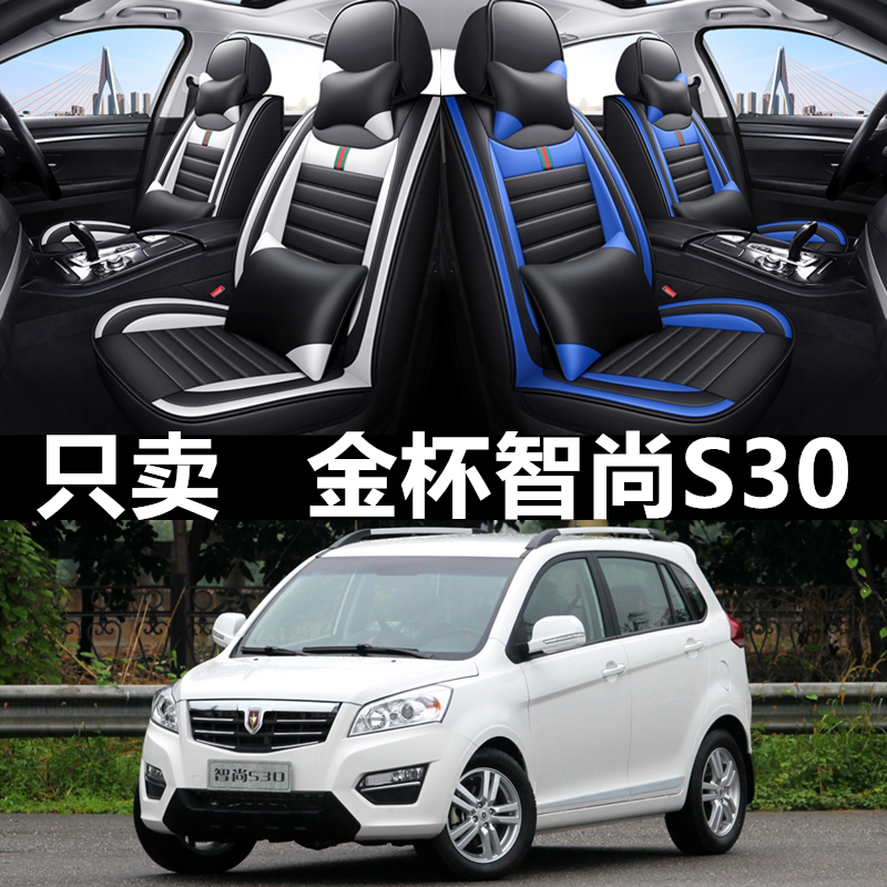 全包围皮革金杯智尚S30四季通用