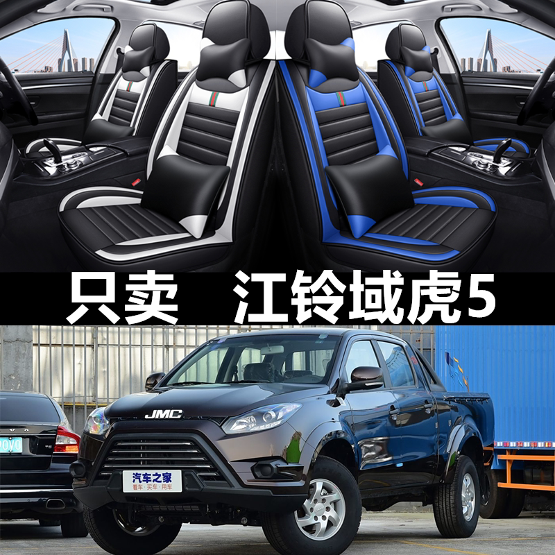 2018/2019款江铃皮卡域虎5汽车座套四季通用坐垫全包围皮革座椅套