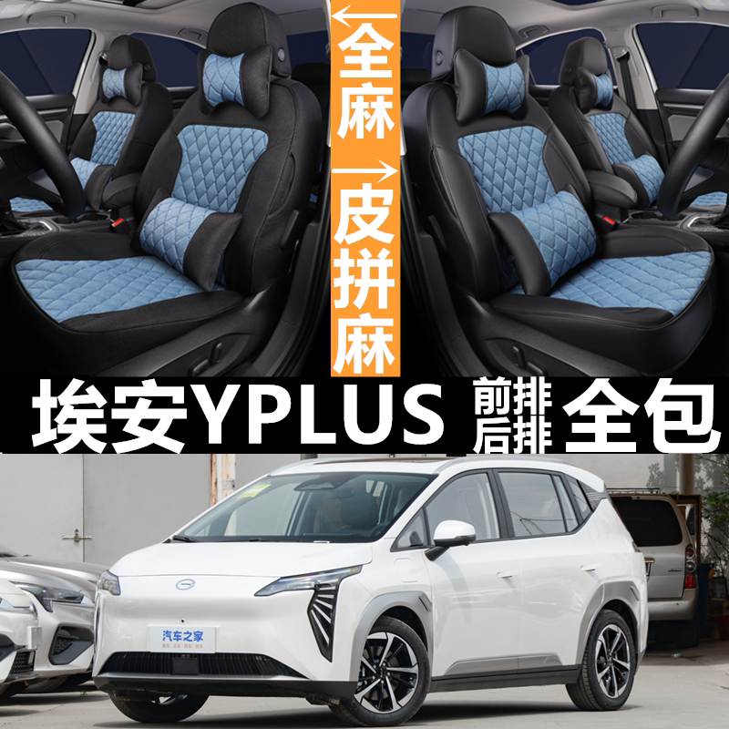 全包围皮麻埃安yplus四季通用