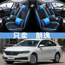 2022款上汽大众全新朗逸plus1.5L 1.4T全包汽车坐垫四季专用座套