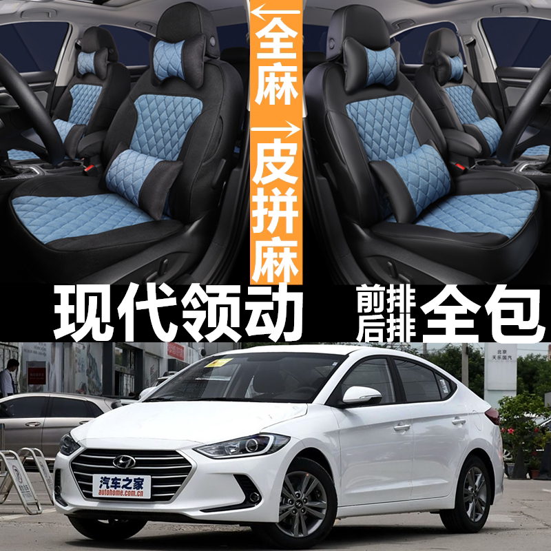全包皮麻北京现代领动四季通用