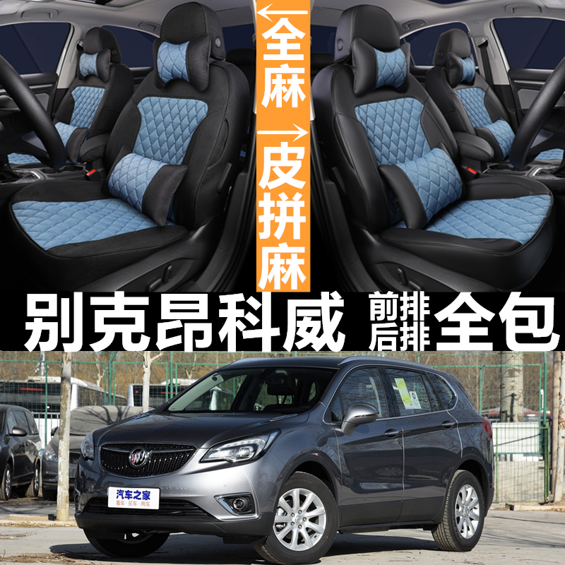 21/22/23/24款别克昂科威Plus汽车座套全包围坐垫四季亚麻座椅套