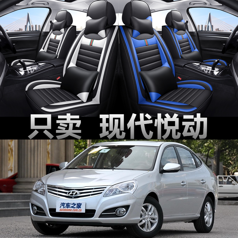 全包皮革现代悦动四季通用