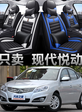 全包皮革现代悦动四季通用