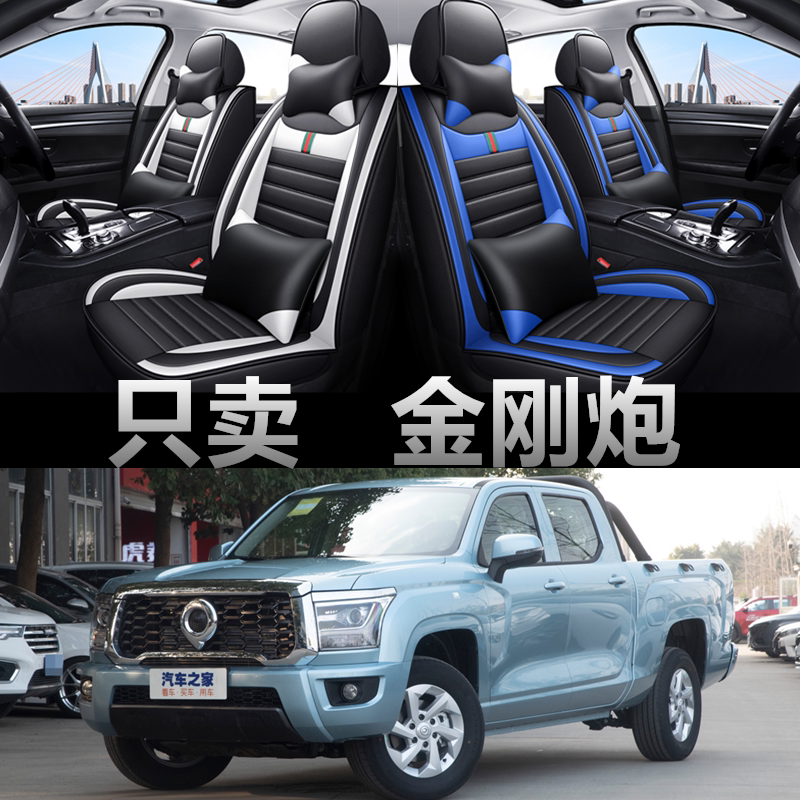 全包围皮革长城金刚炮四季通用