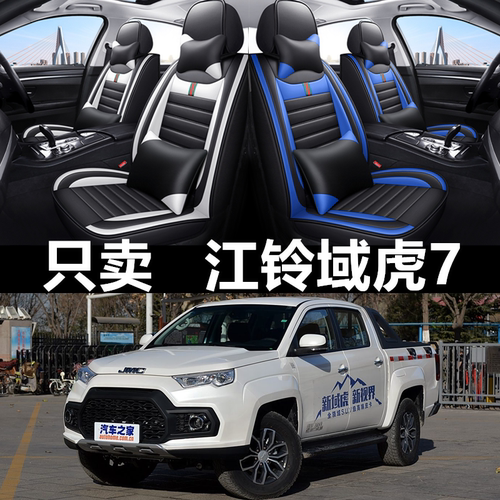 全包皮革江铃域虎7四季通用