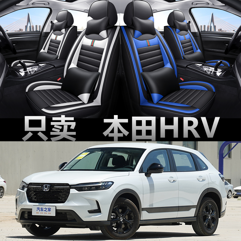 全包围皮革本田HRV四季通用