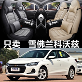 雪佛兰科沃兹汽车座套四季 22年款 通用坐垫全包围皮革座椅套